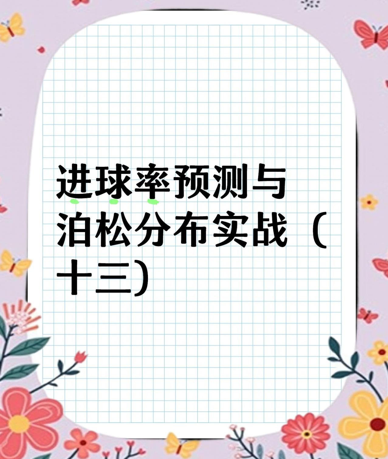 比分预测(河床对浦和红钻比分预测)
